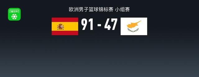 华体会综合平台入口-男篮欧锦赛战报：西班牙男篮91-47狂胜塞浦路斯男篮，威利-埃尔南戈麦斯19+8+3