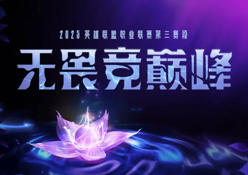 华体会综合平台入口-LPL公布常规赛荣誉选票明细：共发放选票60张，有效选票60张