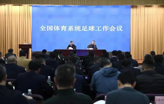 华体会体育赛事-2024年全国体育系统足球工作会议召开